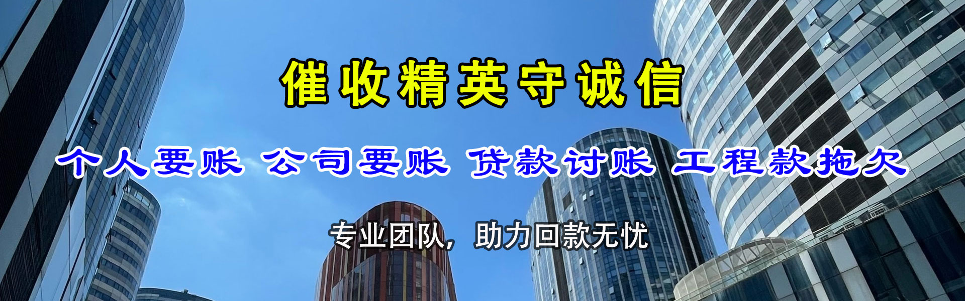 营山收债公司